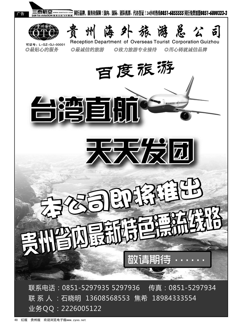 48  海外百度旅游
