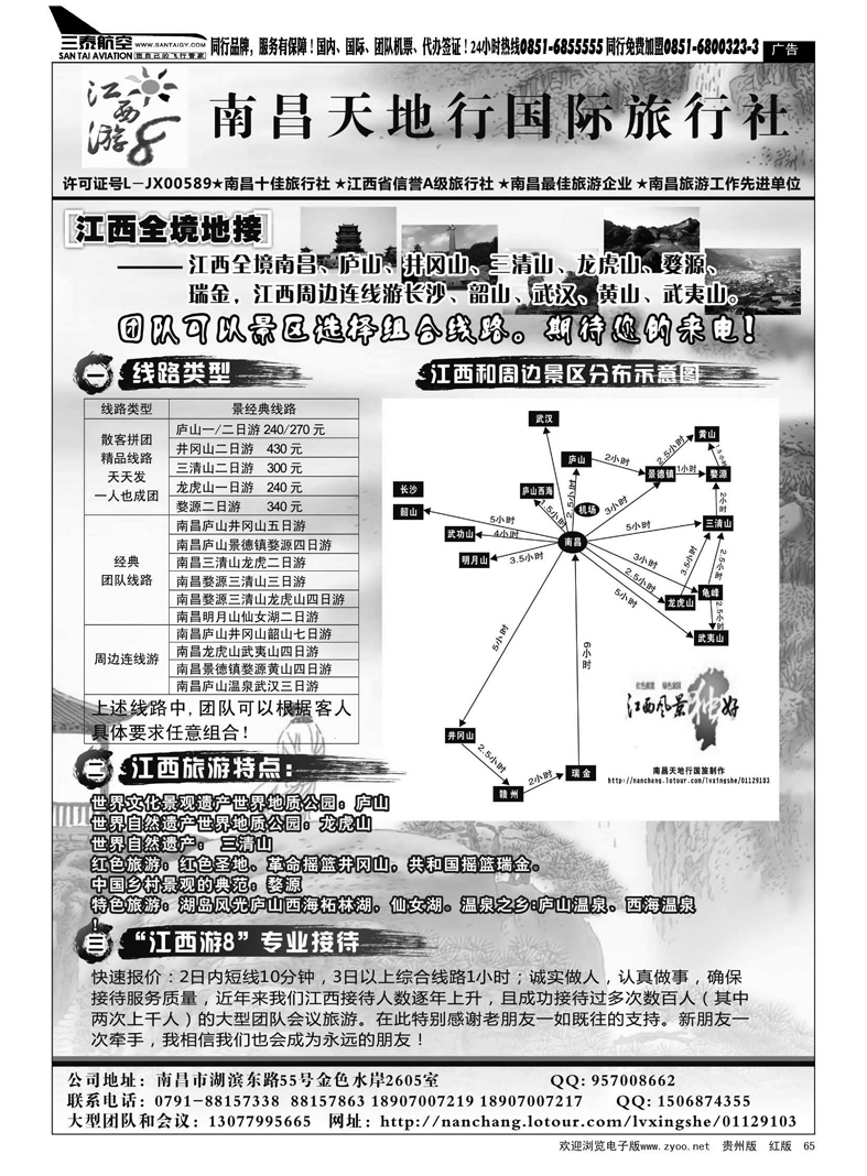 65  江西游8—江西全线地接