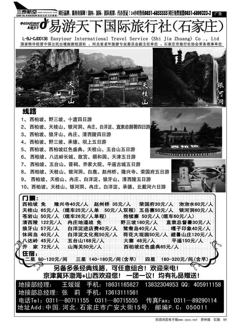 69  ★西柏坡、天桂山、承德、北戴河、五台山--诚信专业地接