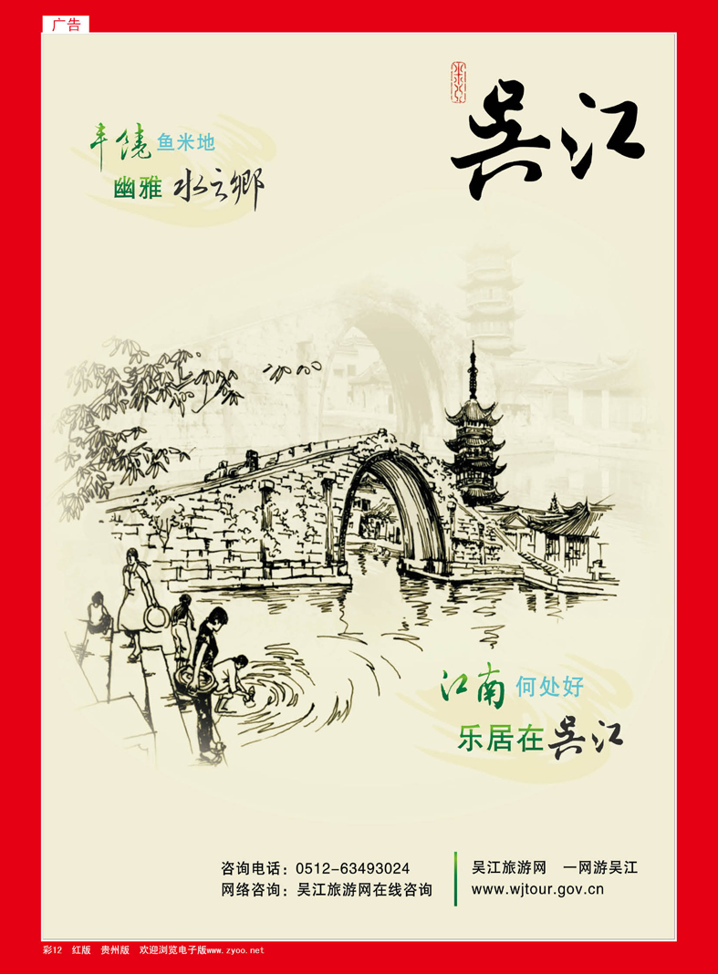 红彩12  丰饶鱼米地、幽雅水之乡—江苏吴江