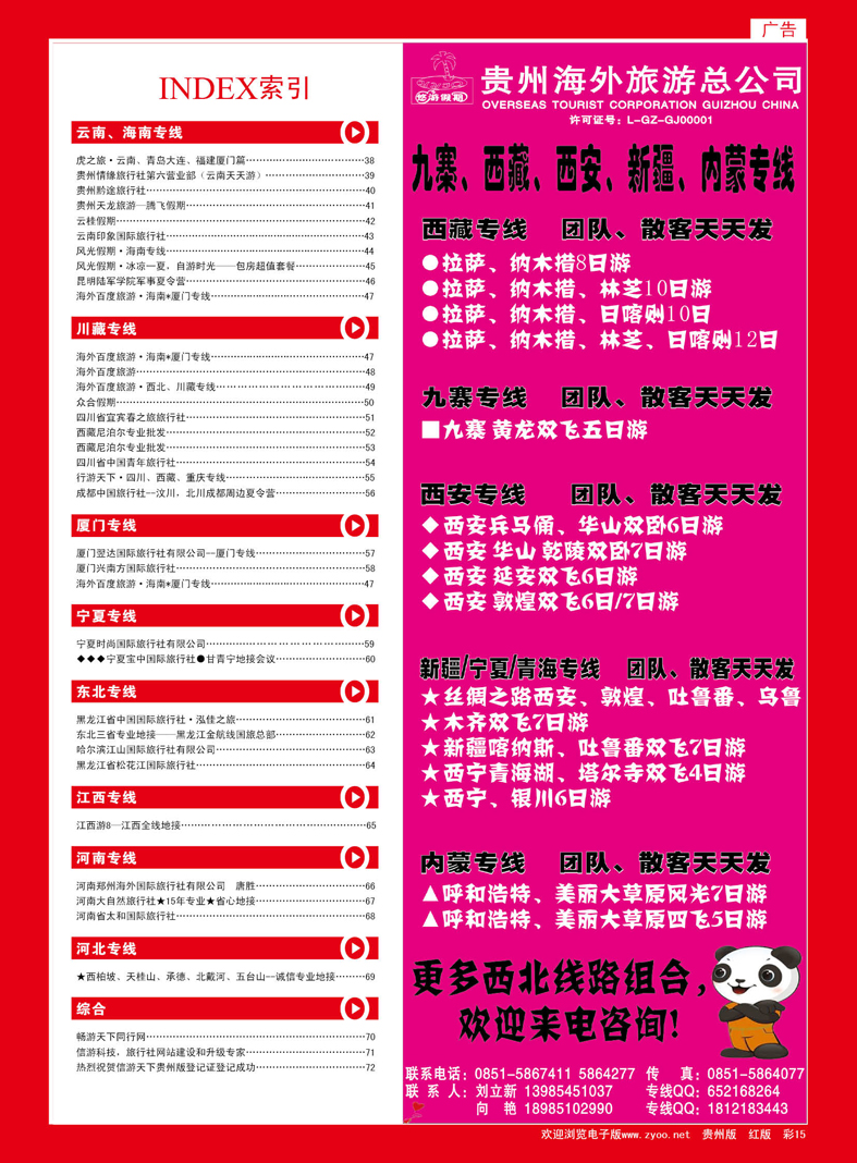 红彩15  贵州海外旅游总公司—悠游假期