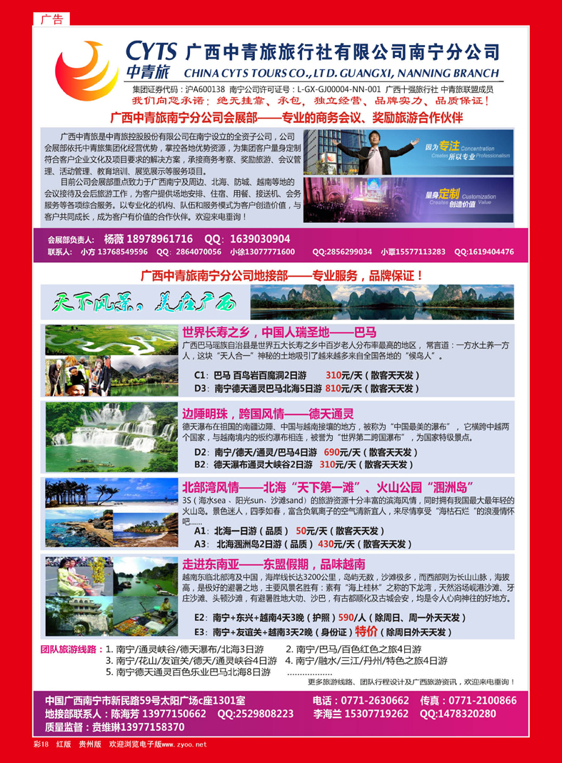 红彩18  广西中青旅南宁分公司——会议、广西地接