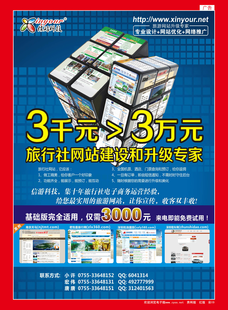 红彩19  信游科技，旅行社网站建设和升级专家