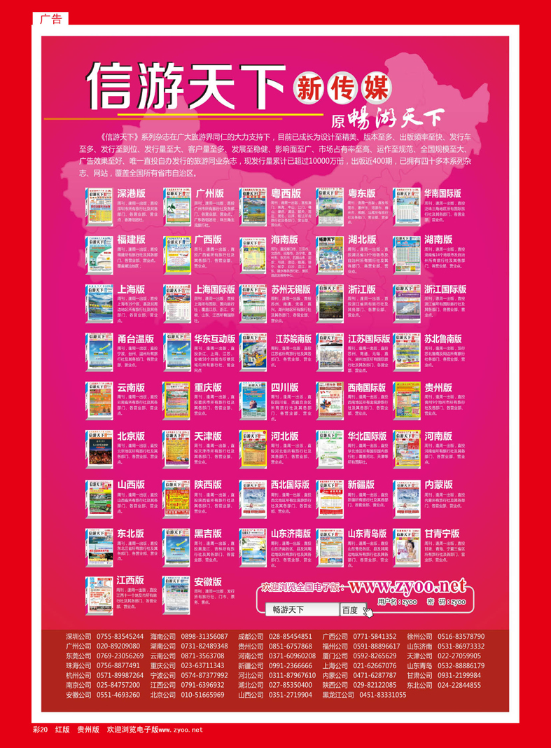 红彩20  信游天下新传媒系列杂志