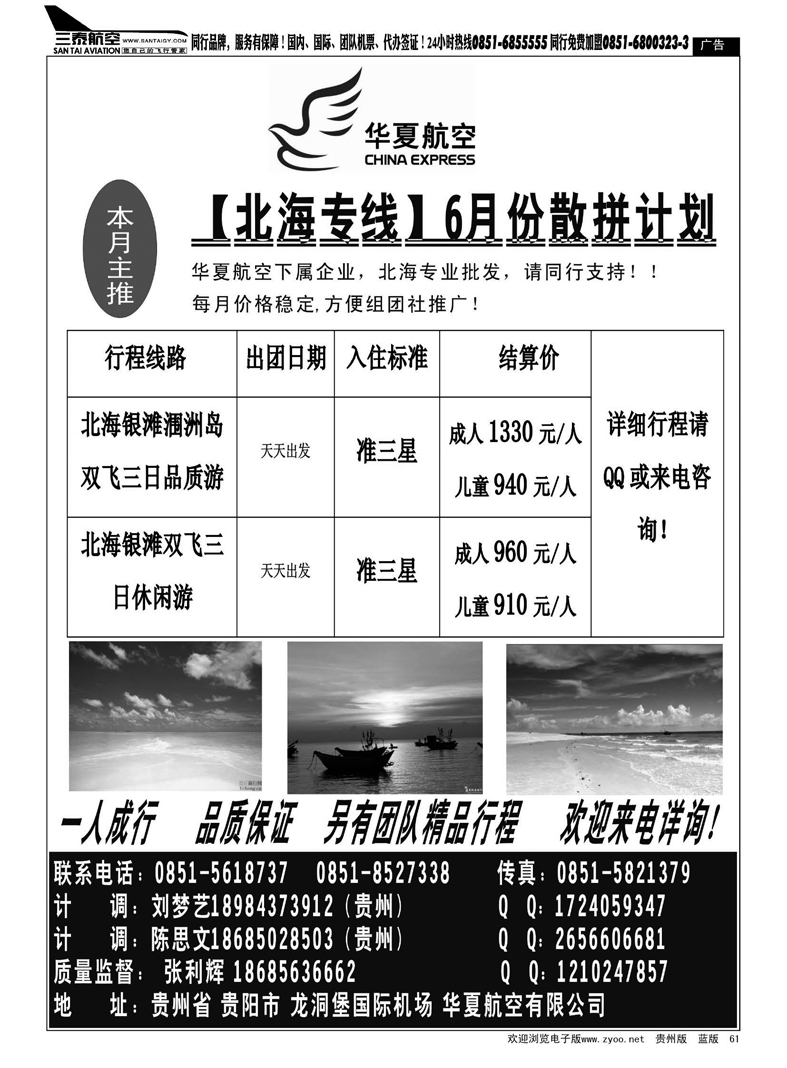 61  华夏典藏旅行社--北海专线