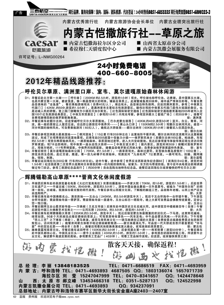 62  内蒙古恺撒旅行社--草原之旅