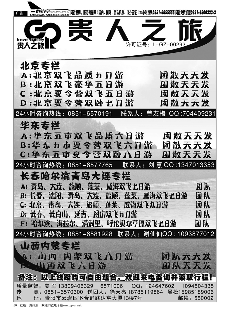30  贵人之旅