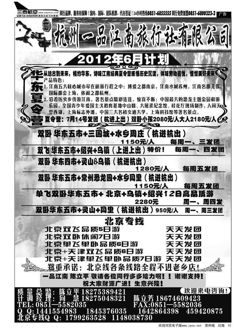 31  杭州一品江南旅行社