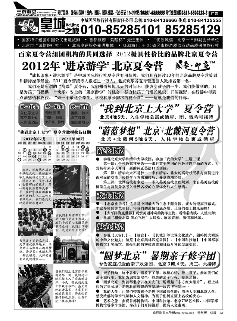 33  中城国际旅行社有限责任公司