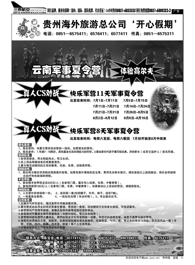 11  贵州海外旅游总公司·开心假期