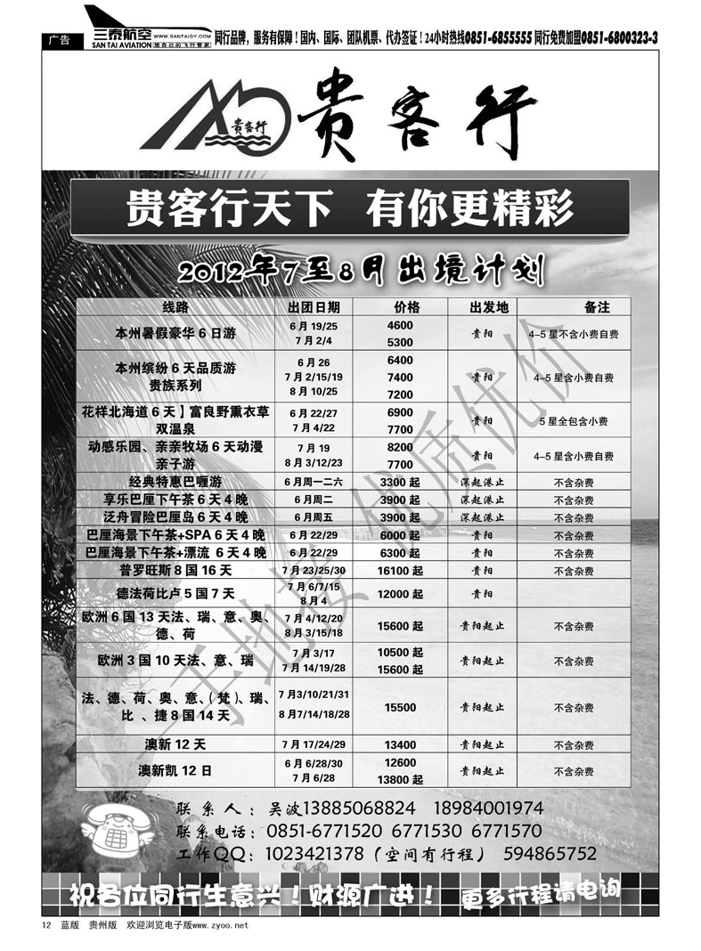 12  贵客行天下 有你更精彩