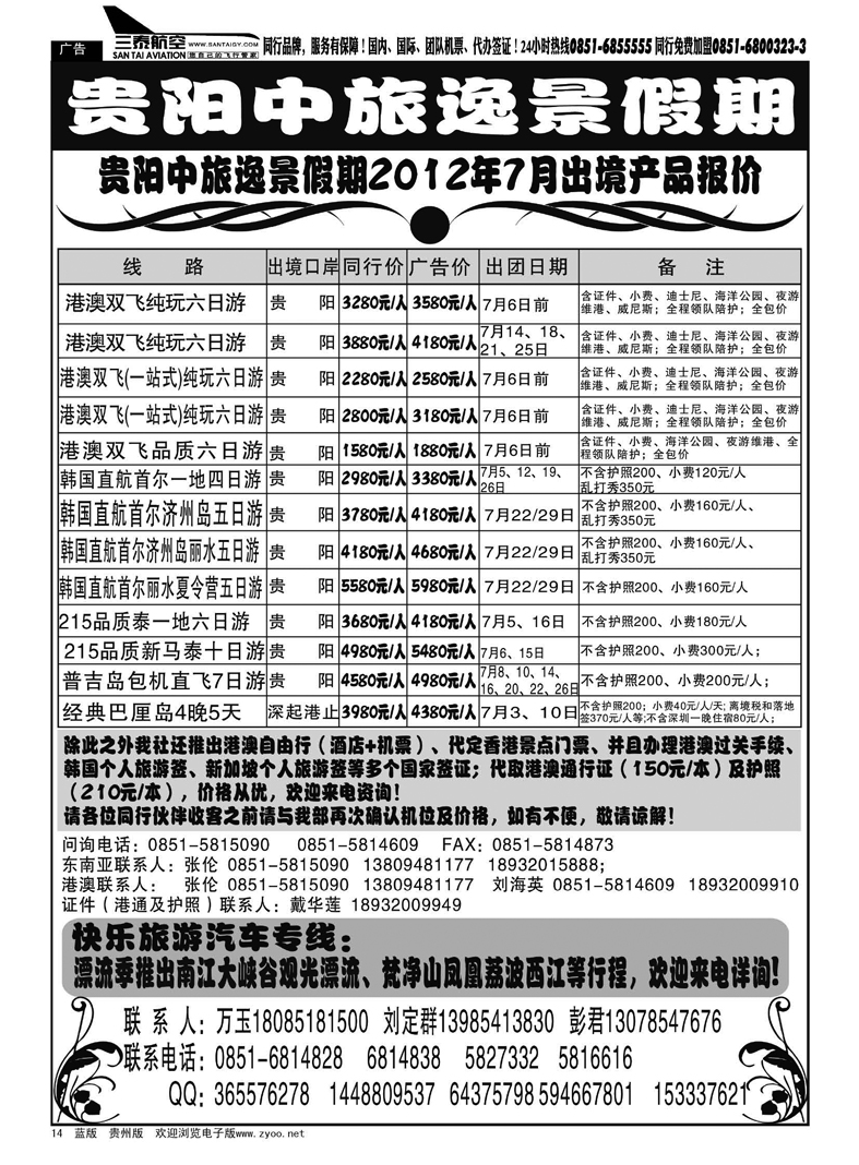 14  贵阳中旅逸景假期