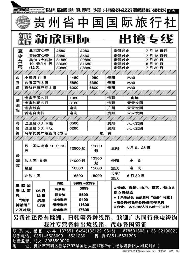 15  中国国际旅行社--新欣国际