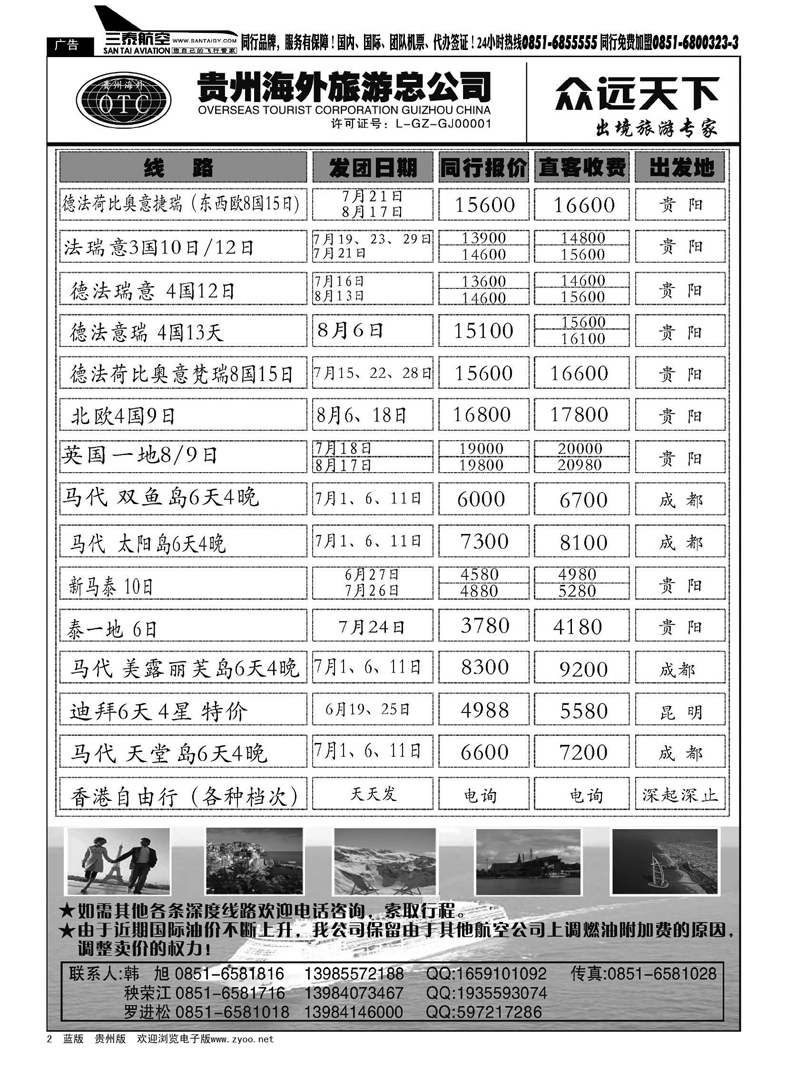 2  贵州海外旅游总公司·众远天下