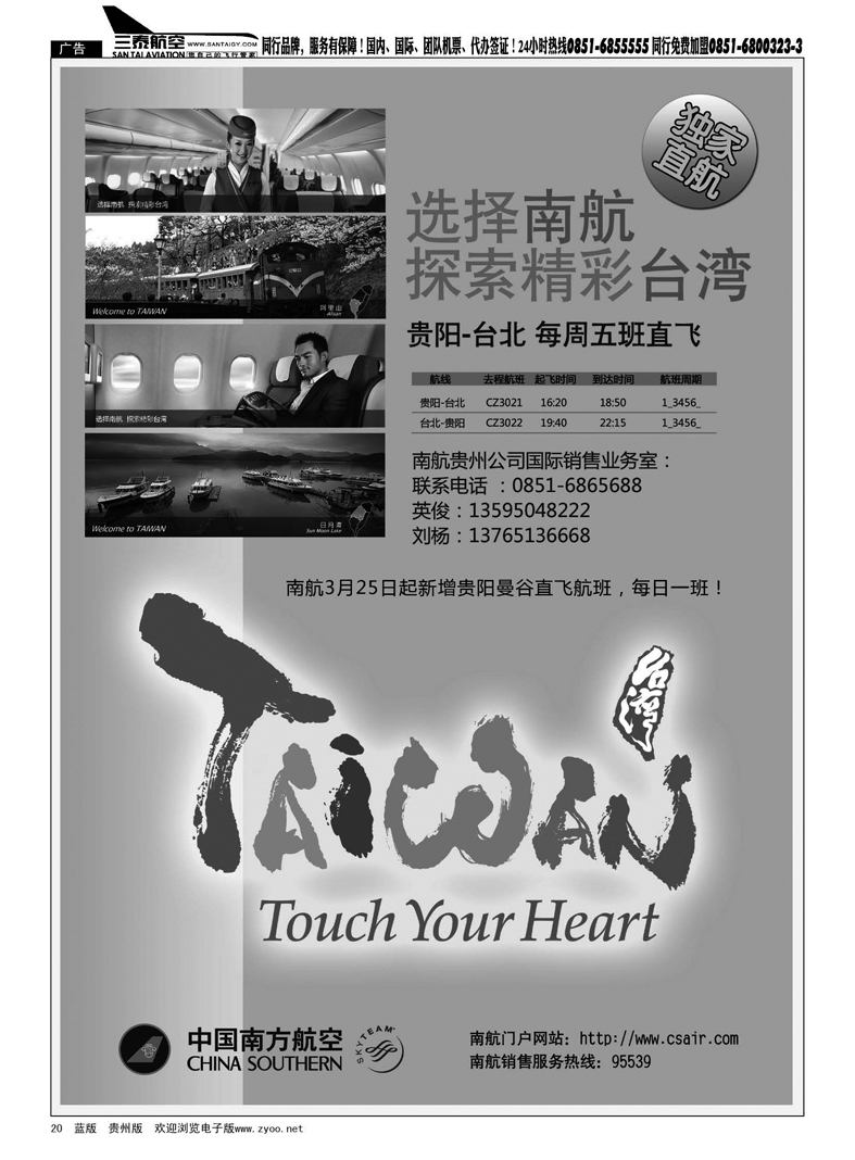 20  南航国际