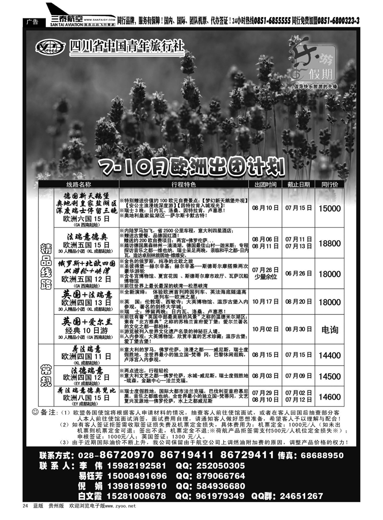 24  四川省中国青年旅行社-乐游假期-欧洲
