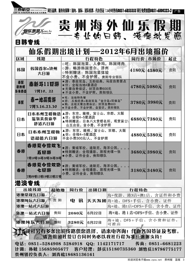 3  贵州海外仙乐假期