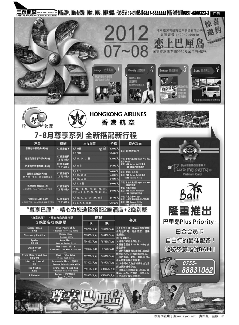 31  玩转巴厘—巴厘岛、斐济7、8月计划