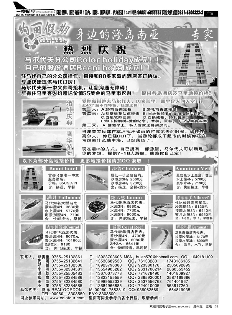 33  马尔代夫地接社