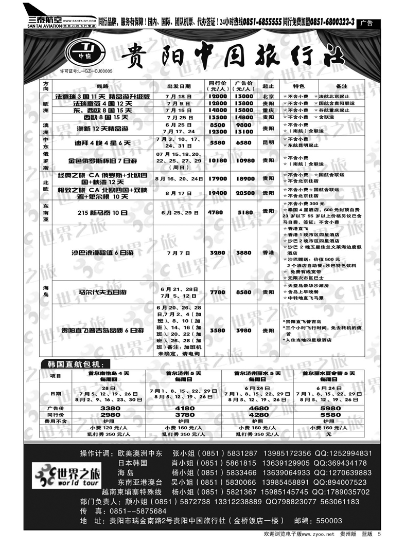 5  贵阳中旅出境部