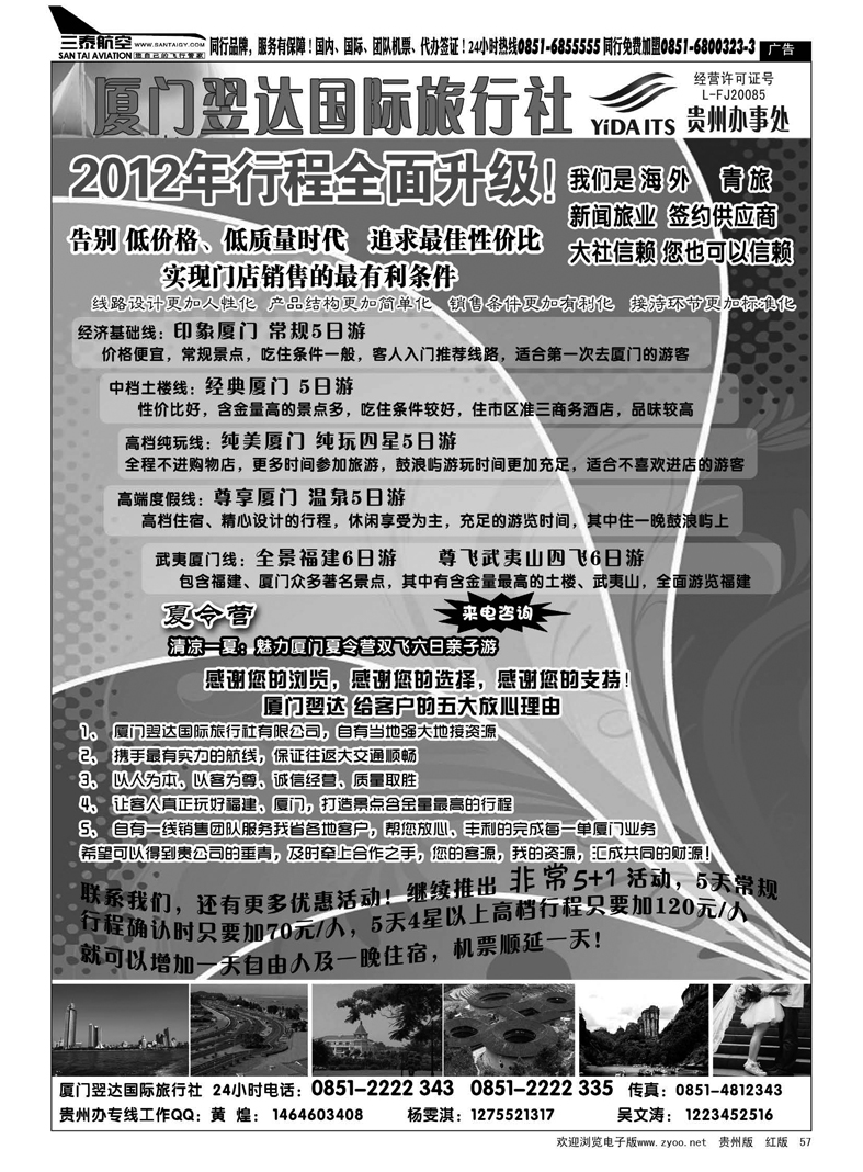 57  厦门翌达国际旅行社有限公司--厦门专线
