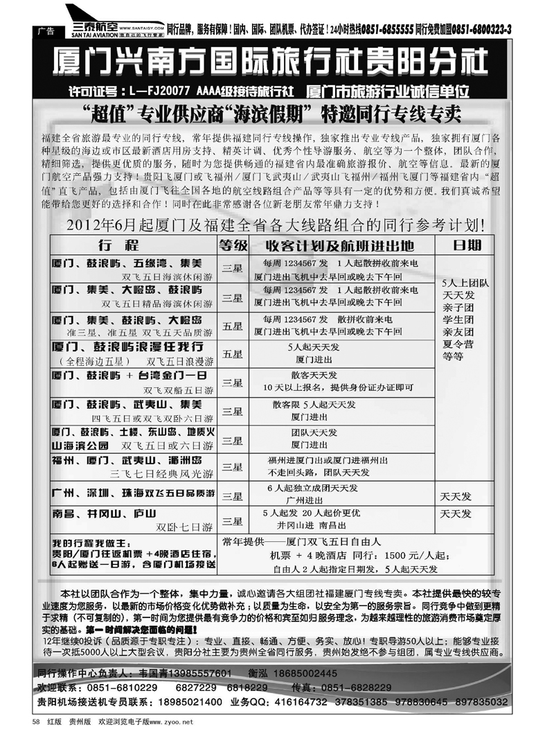 58  厦门兴南方国际旅行社