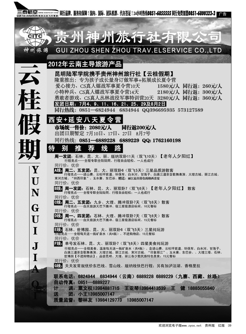 39  云桂假期