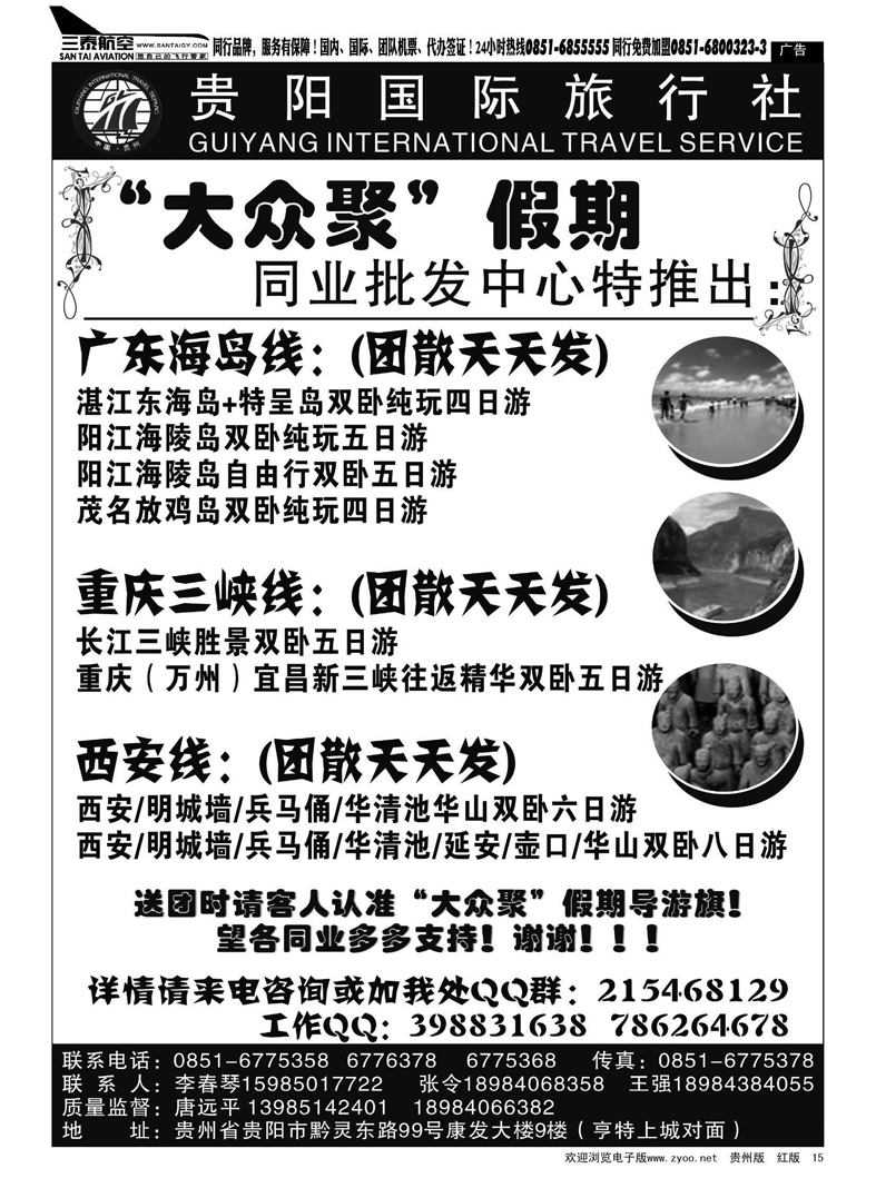 15  大众聚假期·广东、重庆三峡、西安专线