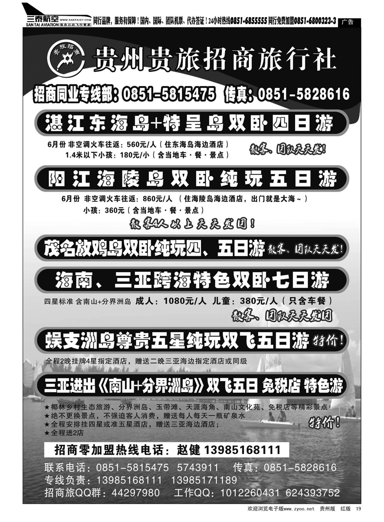 19  招商旅同业海岛线、包船线