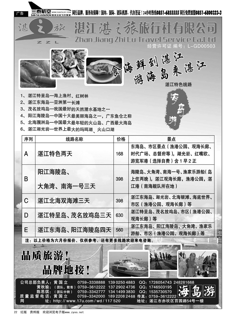 22  湛江地接——海岛游（特呈岛、东海岛、放鸡岛、海陵岛）海南、北海地接 专业团队中转