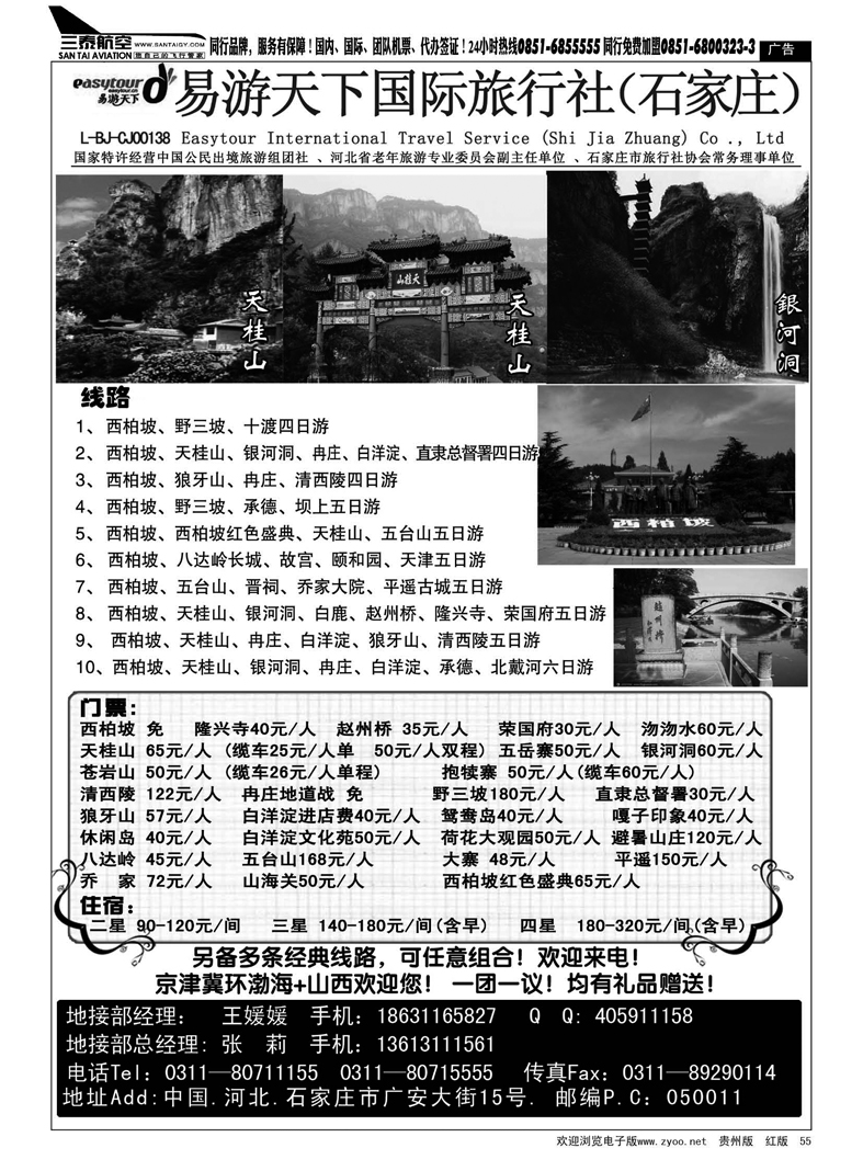 55  ★西柏坡、天桂山、承德、北戴河、五台山--诚信专业地接