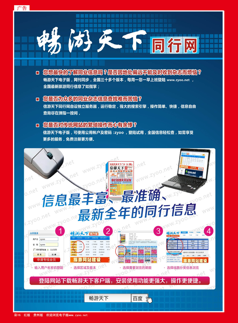红彩16  信游天下同行网
