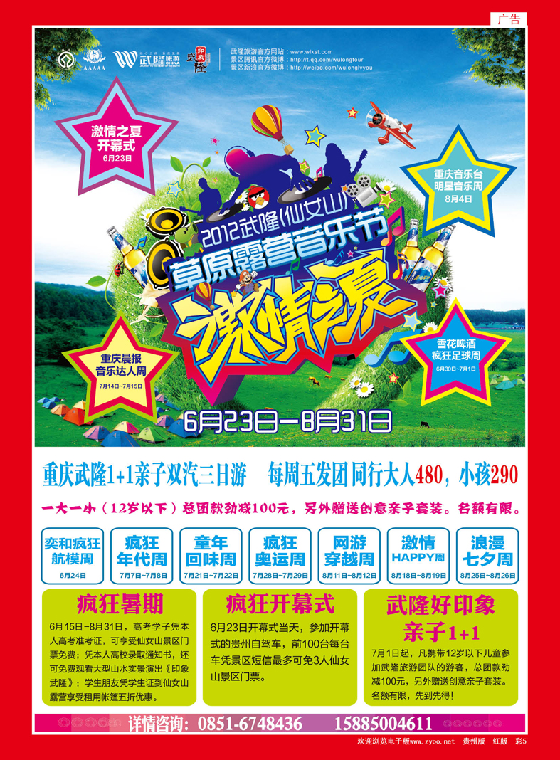 红彩5  重庆武隆景区《印象·武隆》特别线路