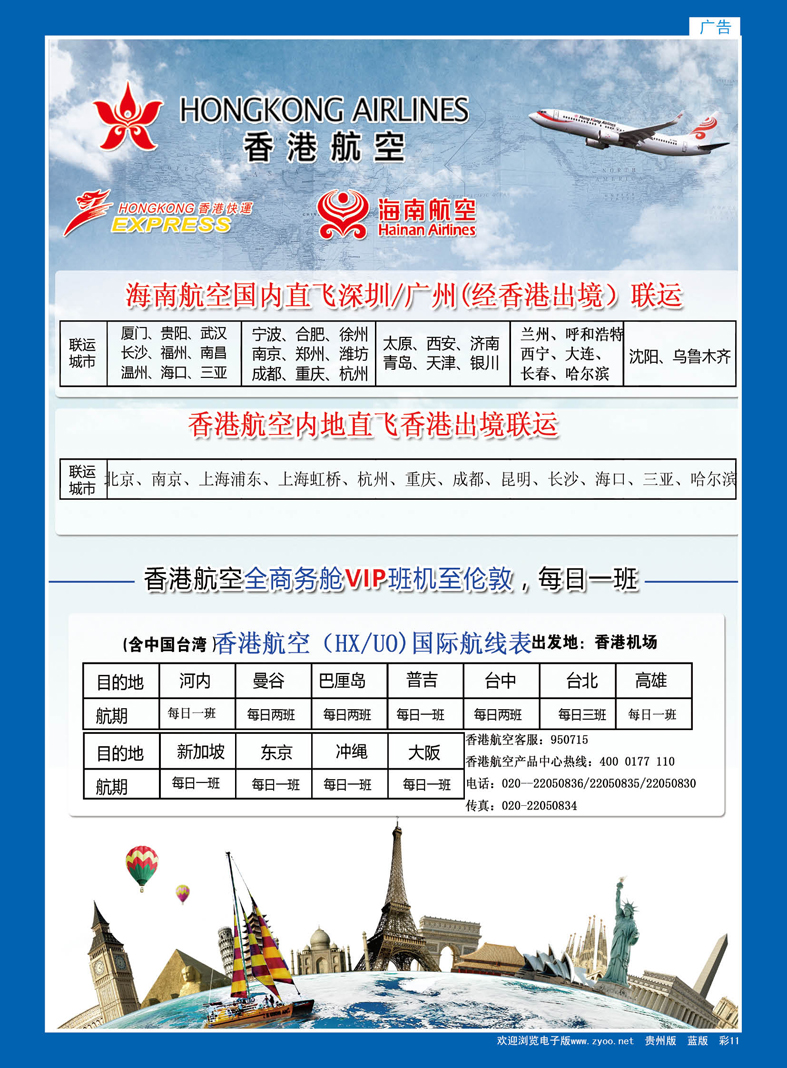 蓝彩11  香港航空