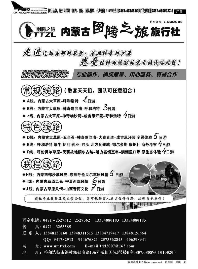 65  内蒙古图腾之旅旅行社