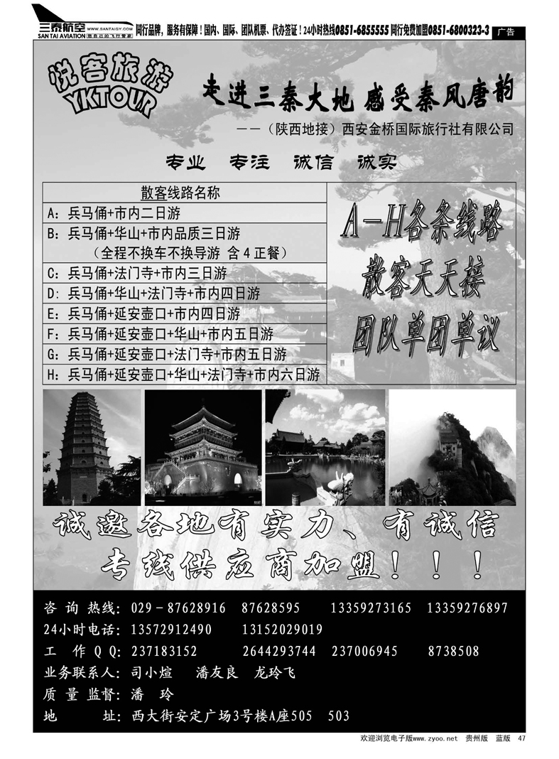 47  悦客旅游·陕西地接