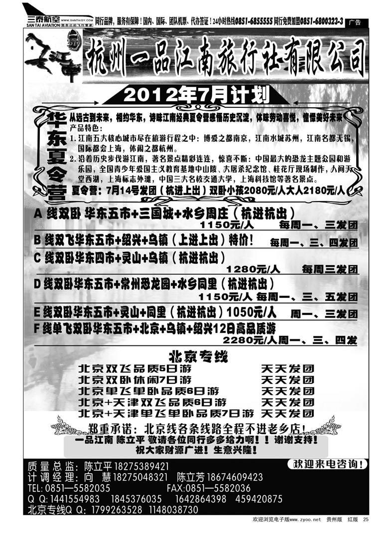 25  杭州一品江南旅行社