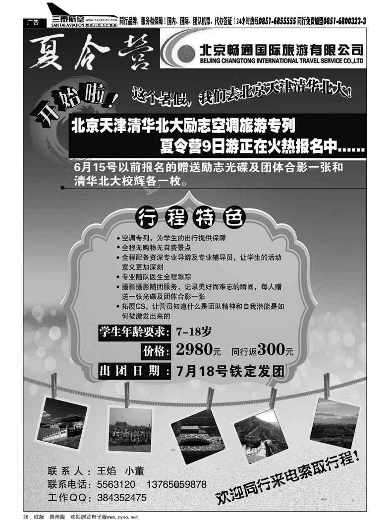 28  北京畅通国际旅游有限公司