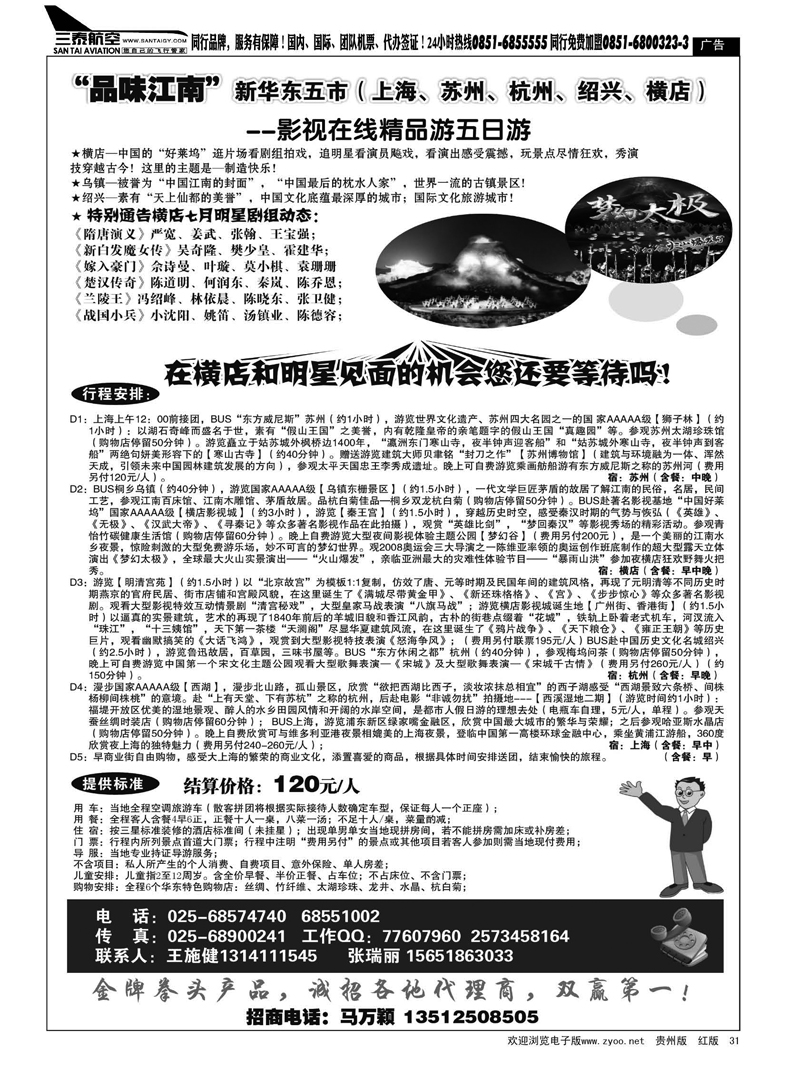 31  ★品江南★
