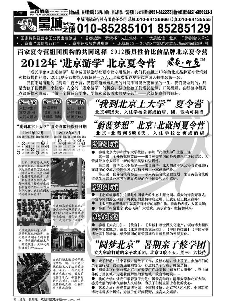 32  中城国际旅行社有限责任公司