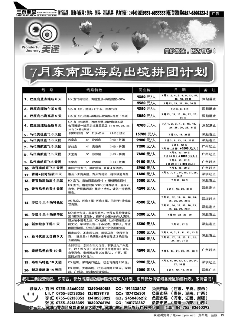 19  美途7月海岛东南亚最新出境计划