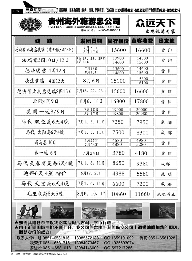 2  贵州海外旅游总公司·众远天下