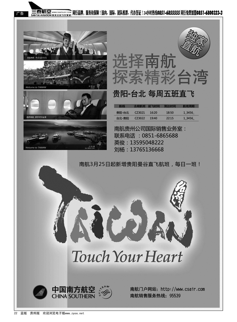 22  南航国际