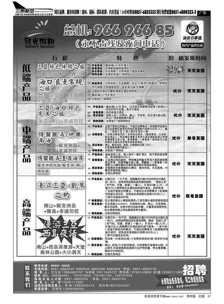 47  风光假期·海南专线