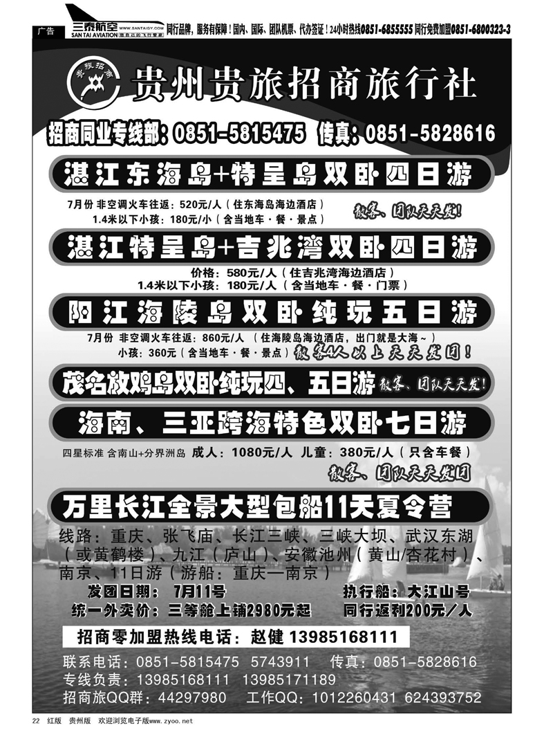 22  招商旅同业海岛线、包船线