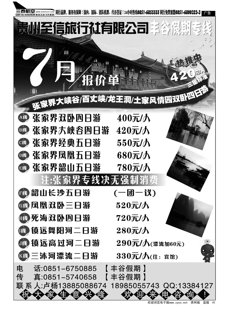 41  贵州至信旅行社—丰谷假期