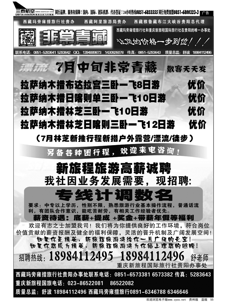 55  新旅程旅游--非常青藏