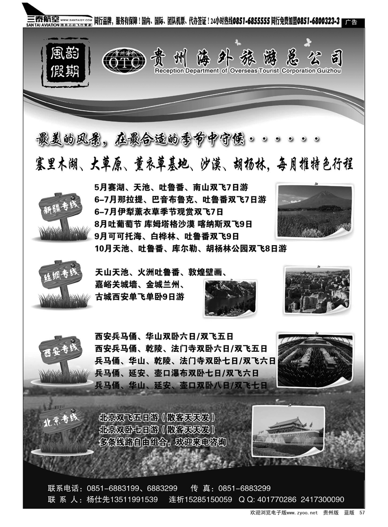 57  风韵假期--西安、新疆、丝绸、北京专线