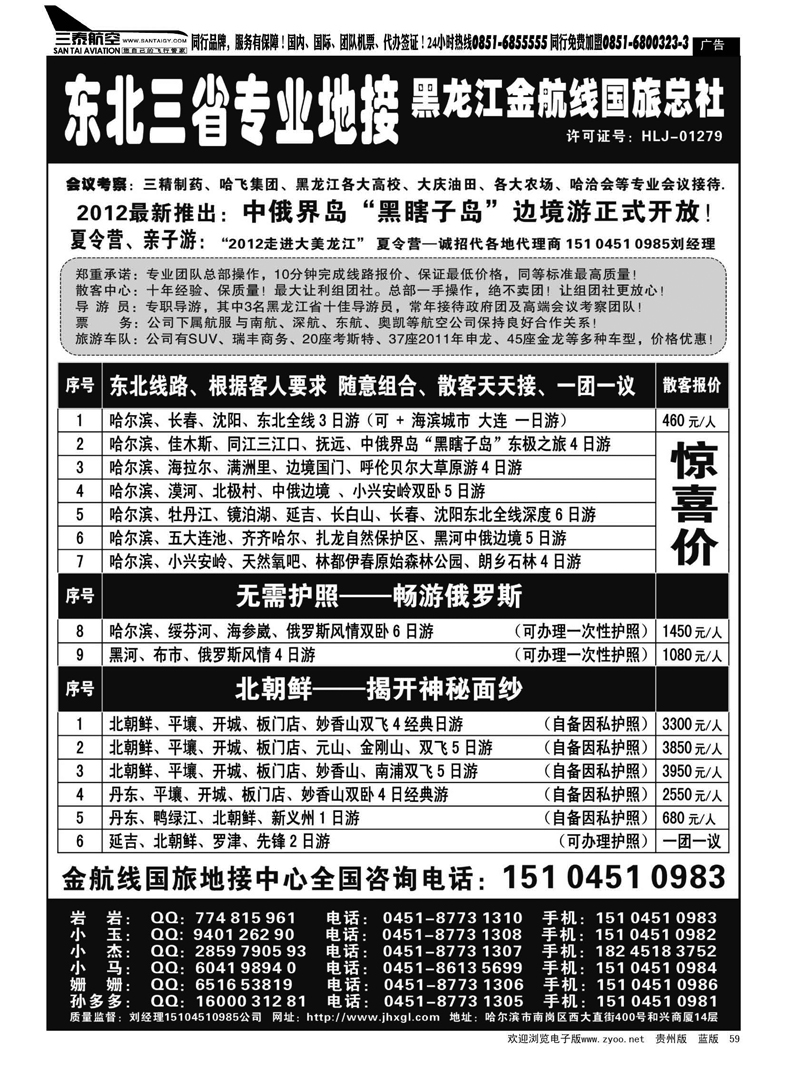 59  东北三省专业地接——黑龙江金航线国旅总部