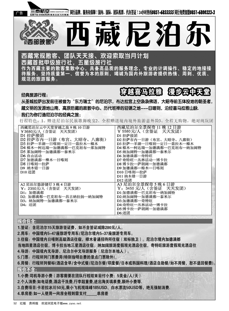 52  西藏尼泊尔专业批发